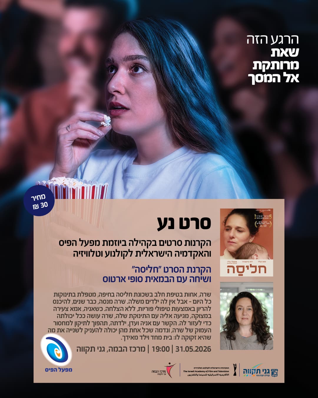 סרט נע | חליסה