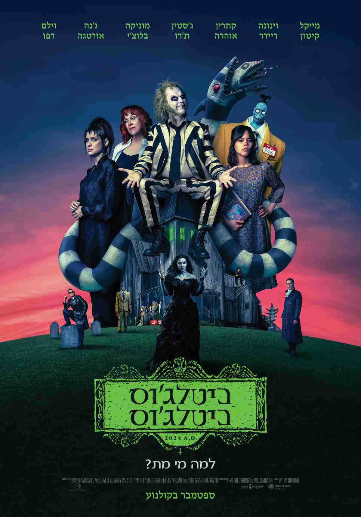 הסרט ביטלג'וס - Beetlejuice - לגילאי 8+ בתרגום לעברית