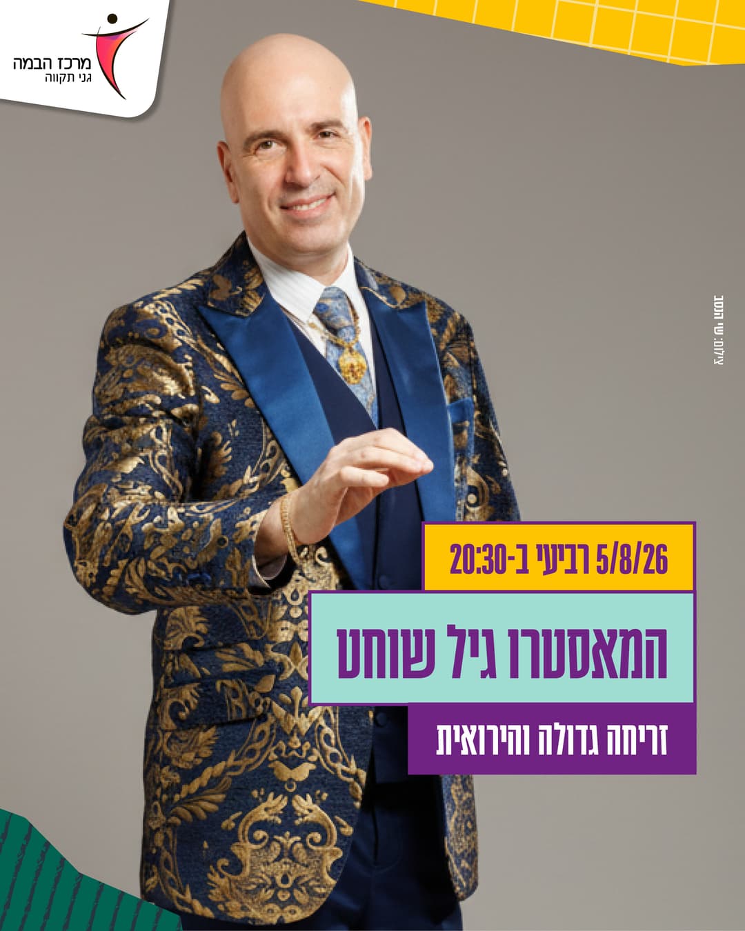 המאסטרו גיל שוחט| זריחה גדולה והירואית