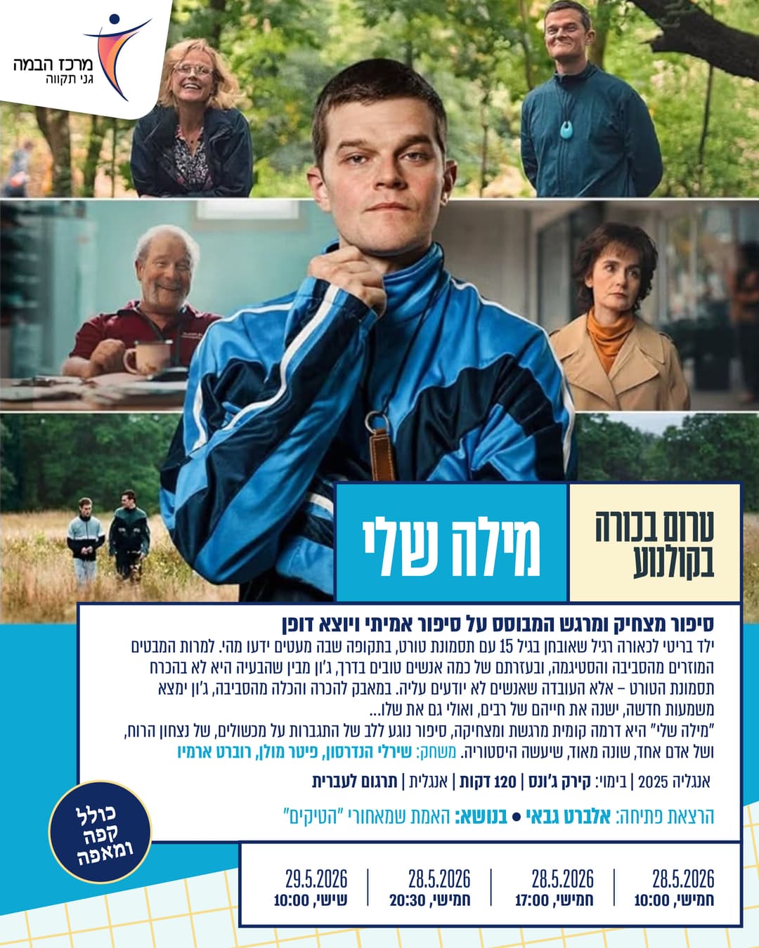 טרום בכורה בקולנוע |מאי 26| מילה שלי - I Swear