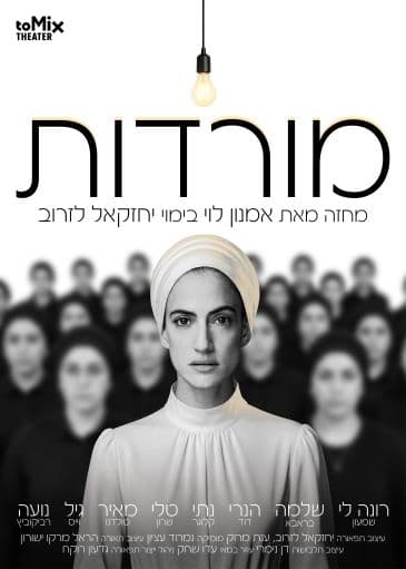מורדות