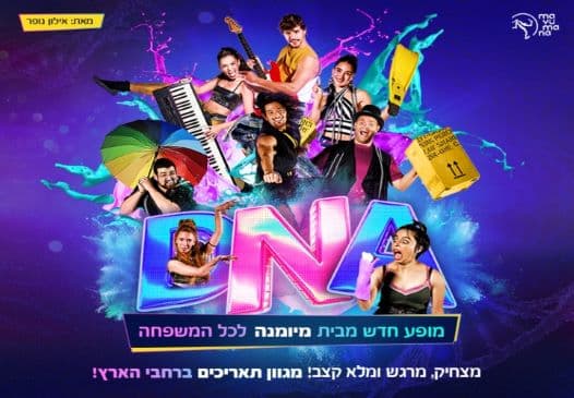 מיומנה  DNA