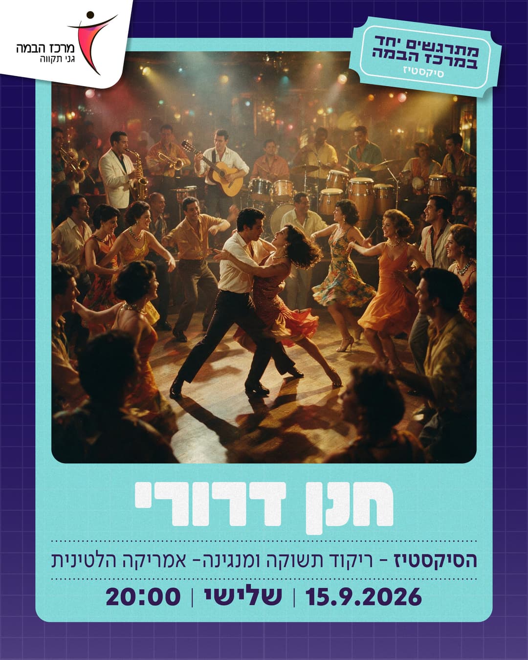 הסיקסטיז|ריקוד תשוקה ומנגינה