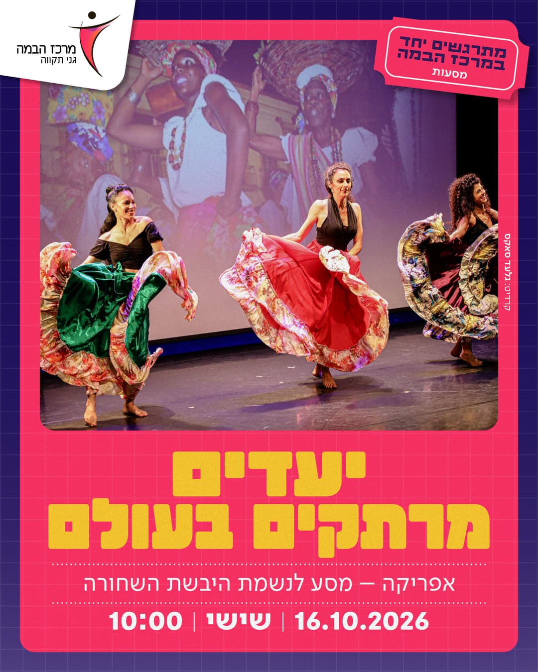 יעדים מרתקים בעולם |אפריקה – מסע לנשמת היבשת השחורה