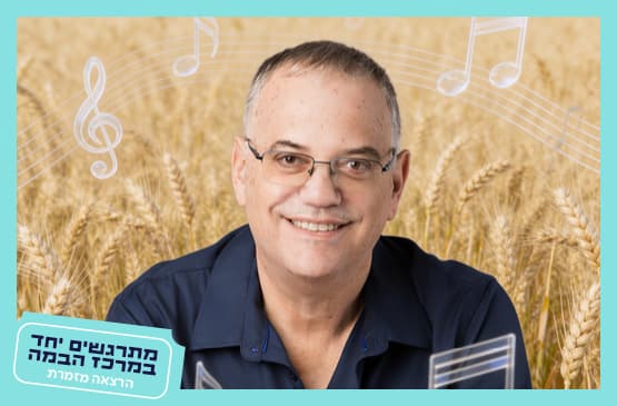 יורם רותם|ים השיבולים