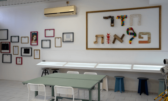 חלל פעיל לקטנטנים - "חדר הפלאות"