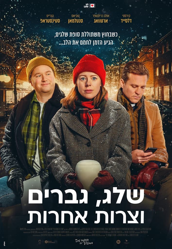 סרט: "שלג, גברים וצרות אחרות"