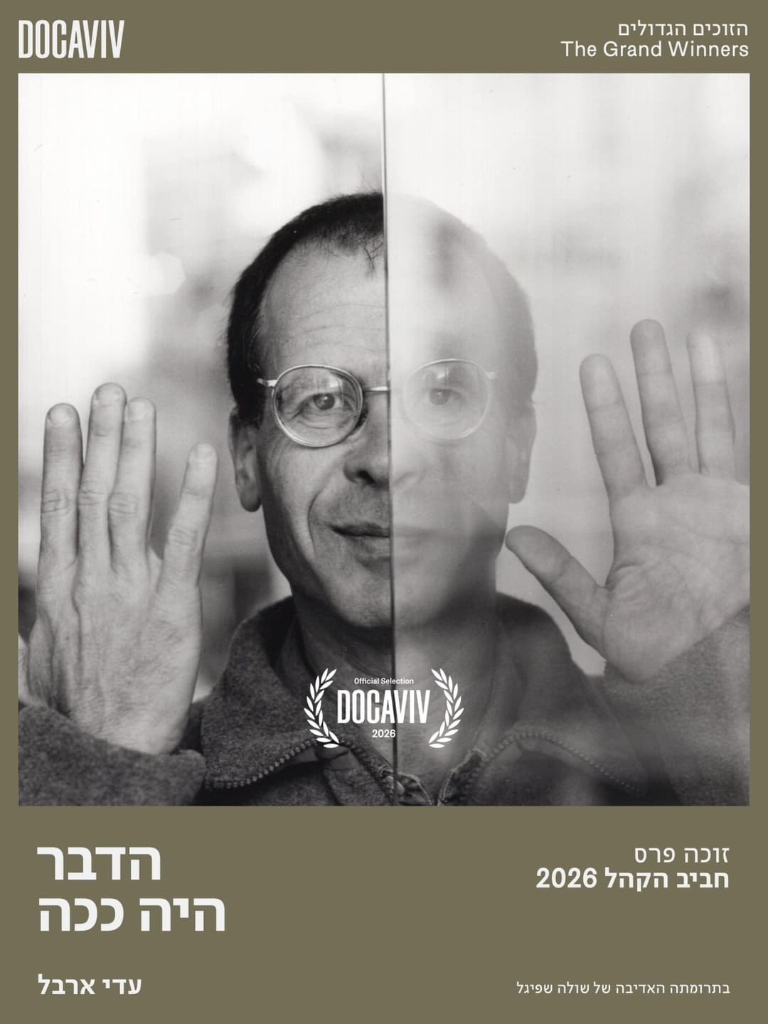 הקרנה מיוחדת - סרט: "הדבר היה ככה"