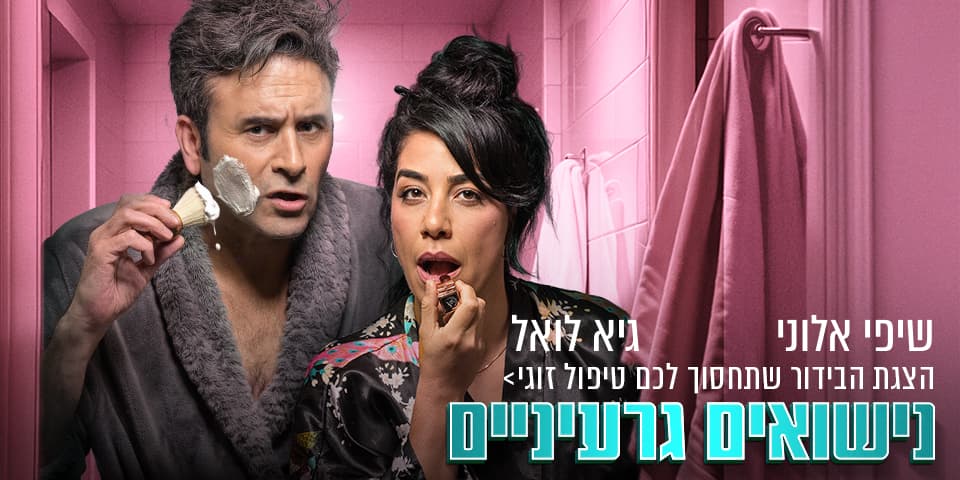 נישואים גרעיניים