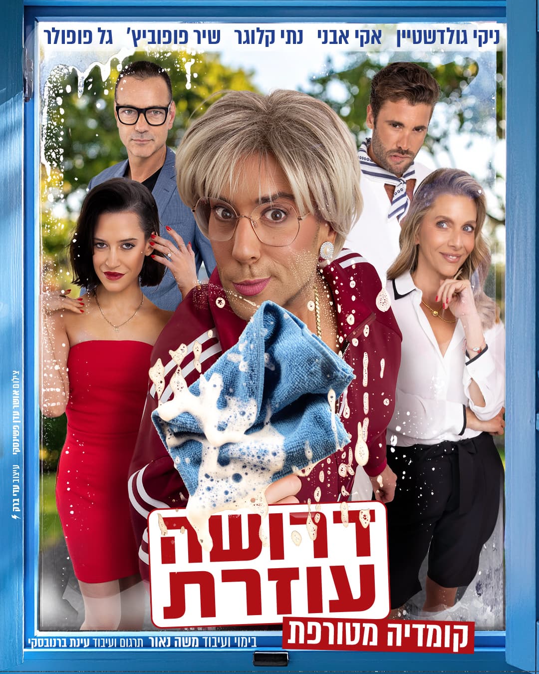 דרושה עוזרת