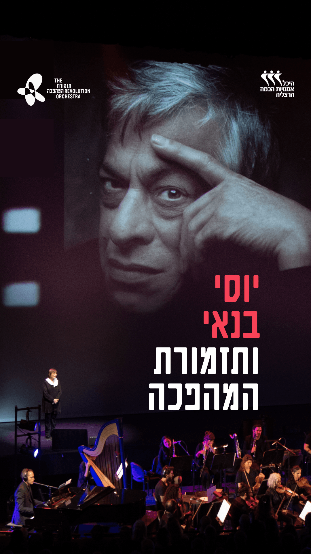 יוסי בנאי ותזמורת המהפכה