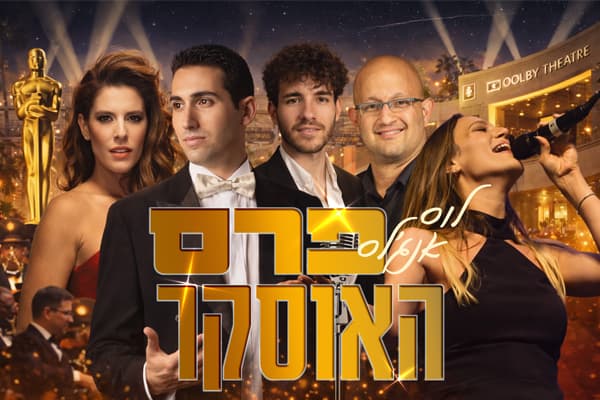 לוס אנג'לס – פרס האוסקר
