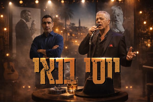 ערב זמר - אהבה בת עשרים