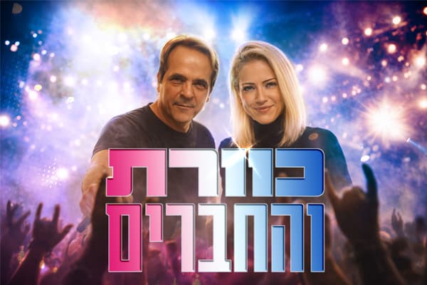 ערב זמר - המגפיים של ברוך