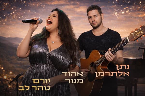 ערב זמר - אין לי ארץ אחרת