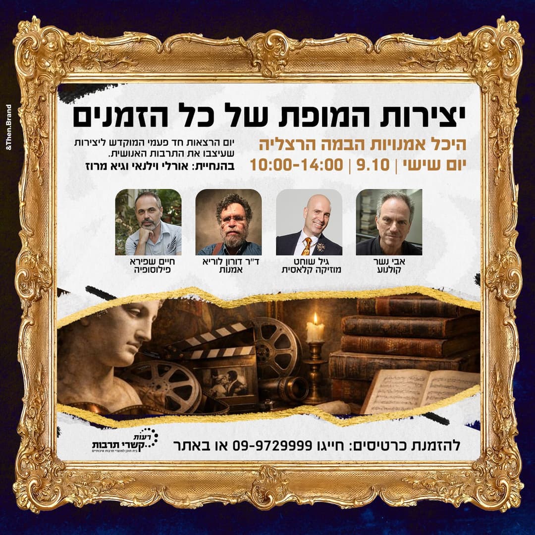 יצירות המופת של כל הזמנים