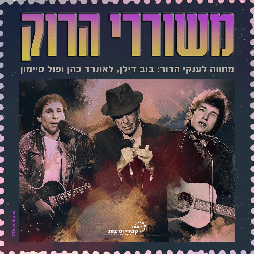 משוררי הרוק