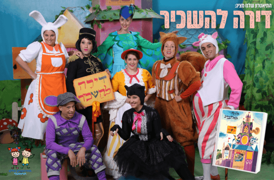 דירה להשכיר