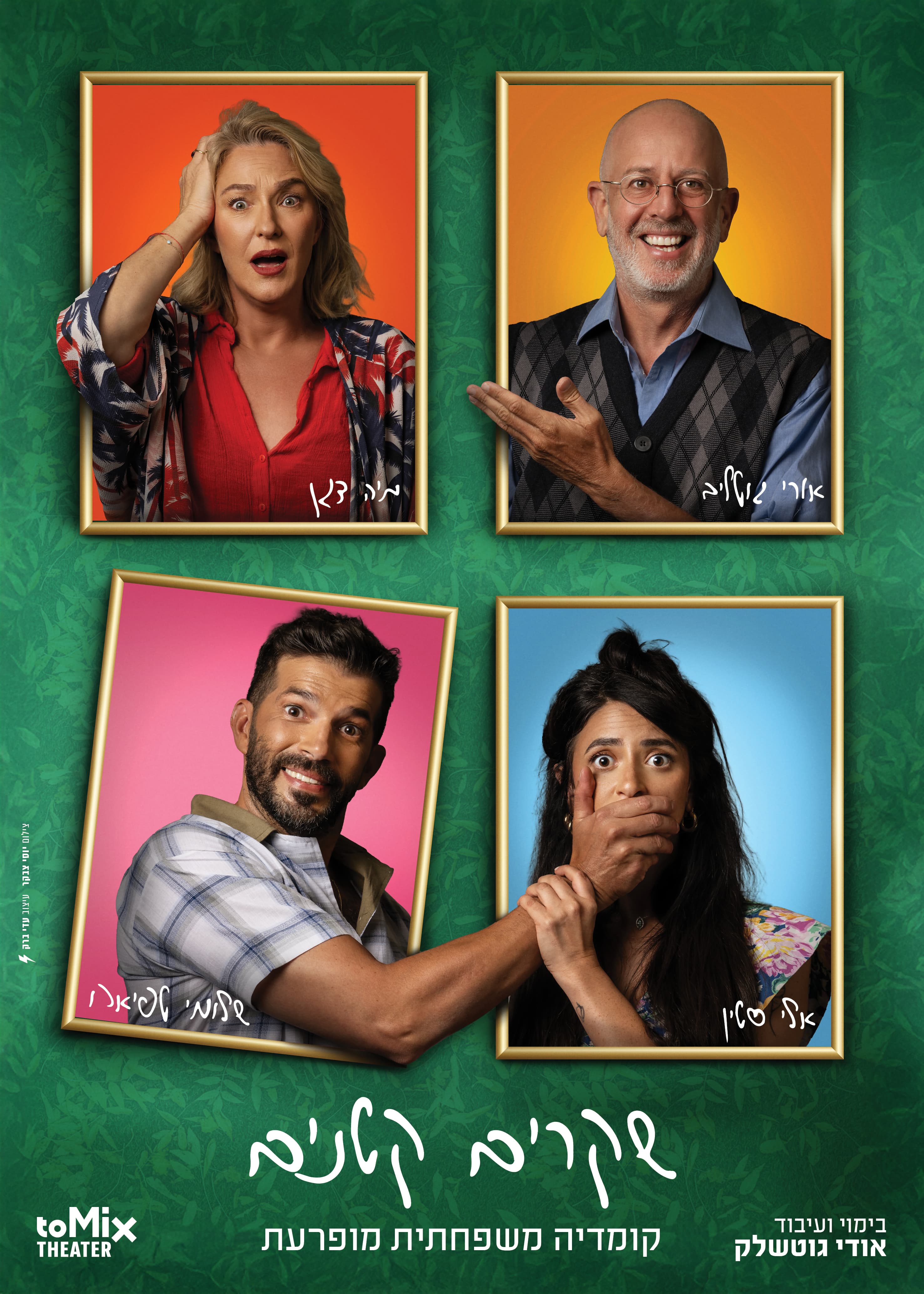 שקרים קטנים