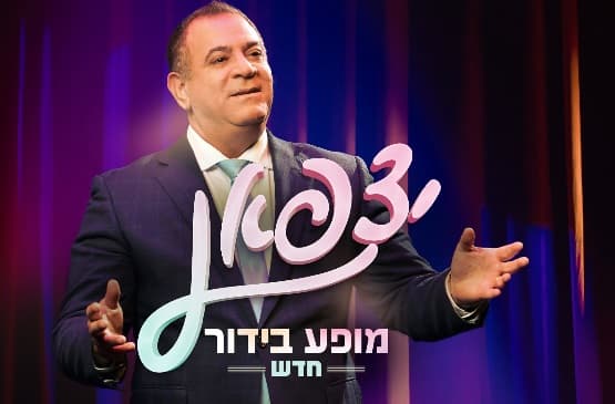 יצפאן
