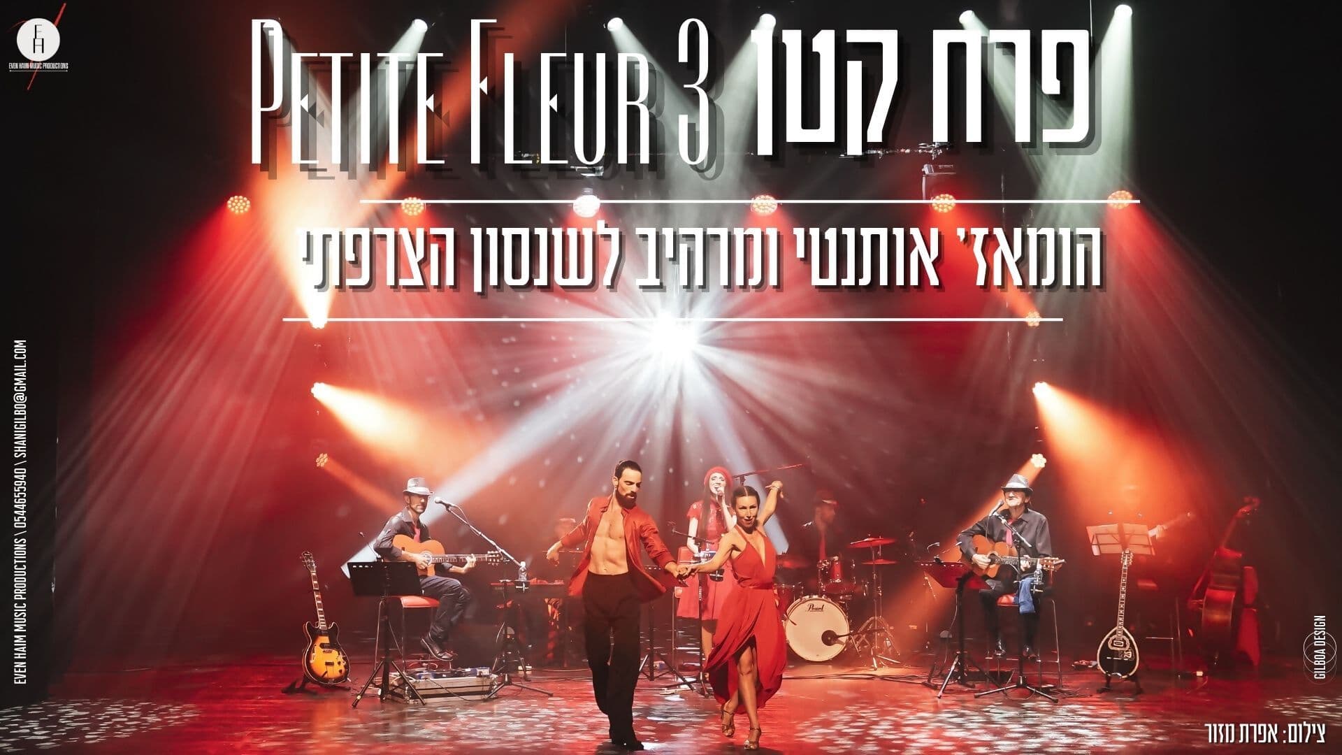 Petite Fleur - פרח קטן 3