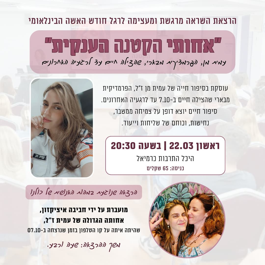 אחותי הקטנה הענקית