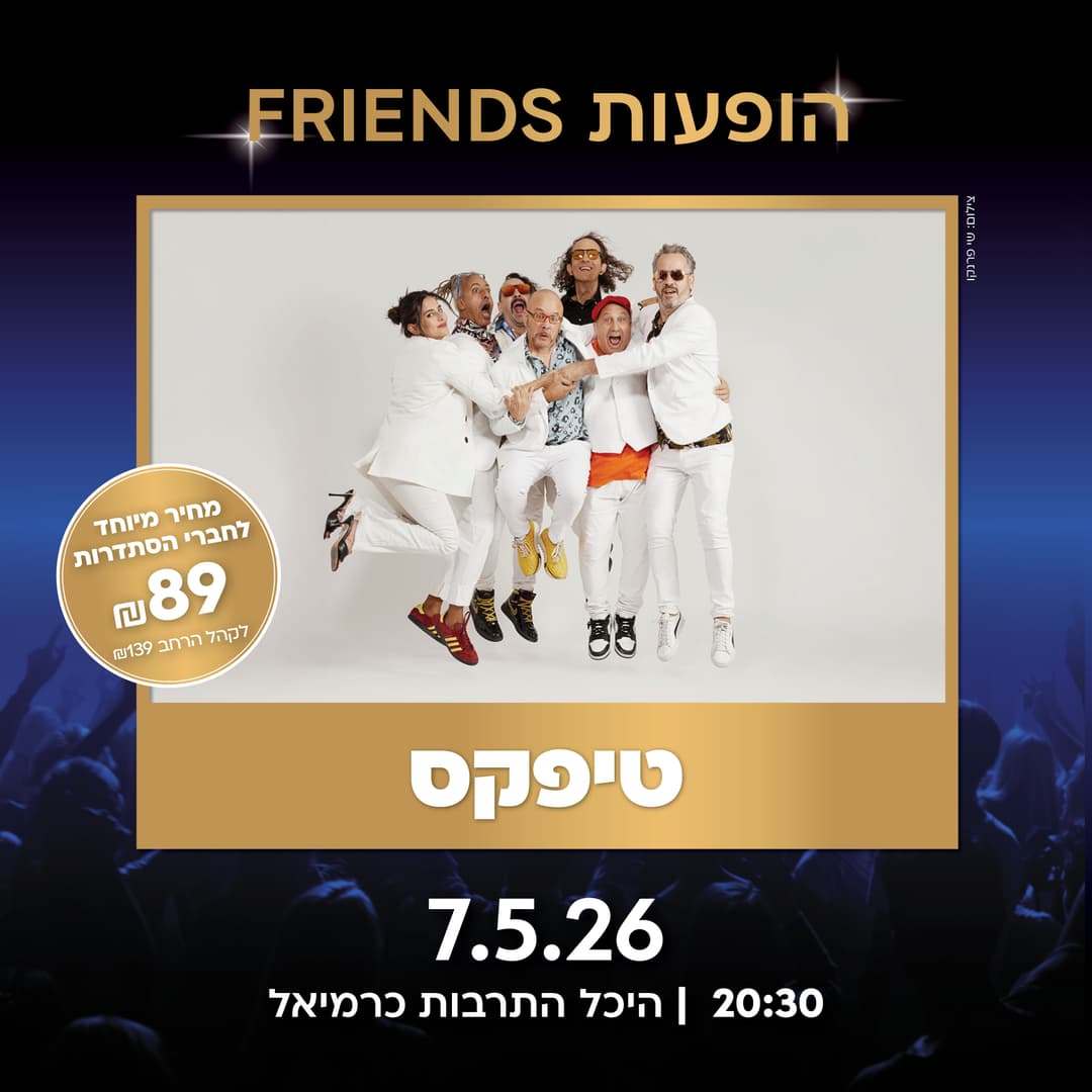 טיפקס במופע להקה