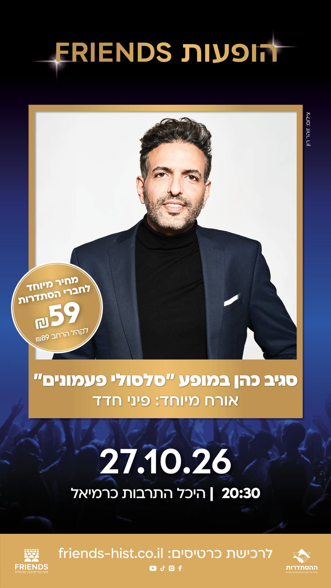 סגיב כהן "סלסולי פעמונים"