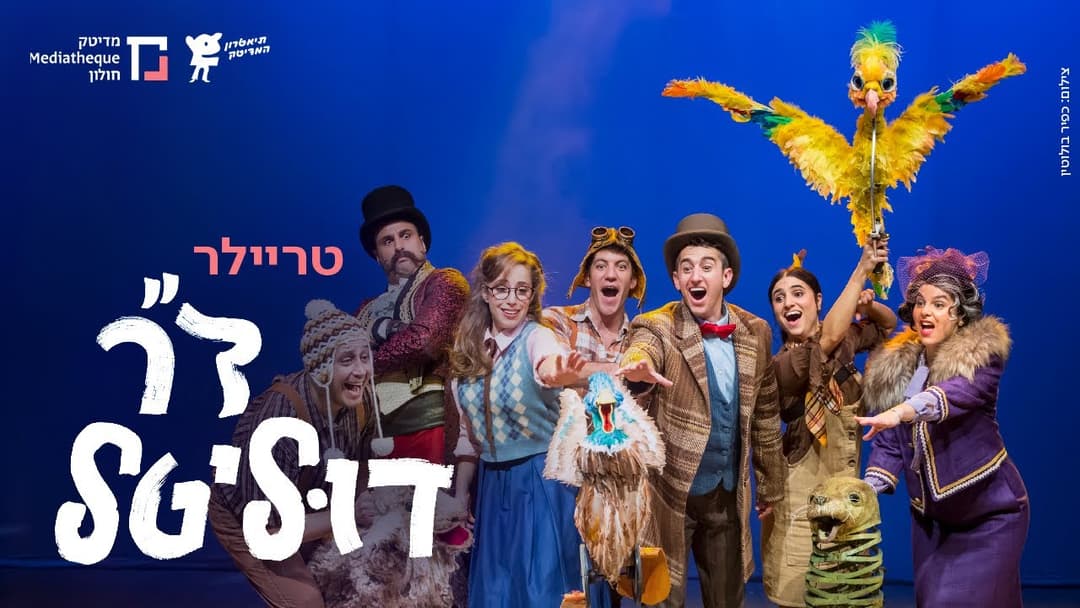 דוקטור דוליטל