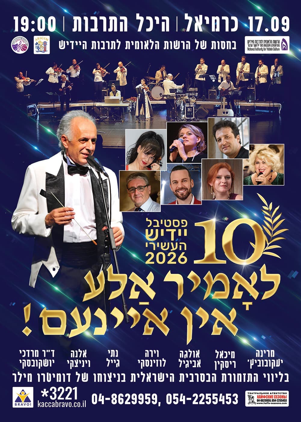 פסטיבל יידיש 2026