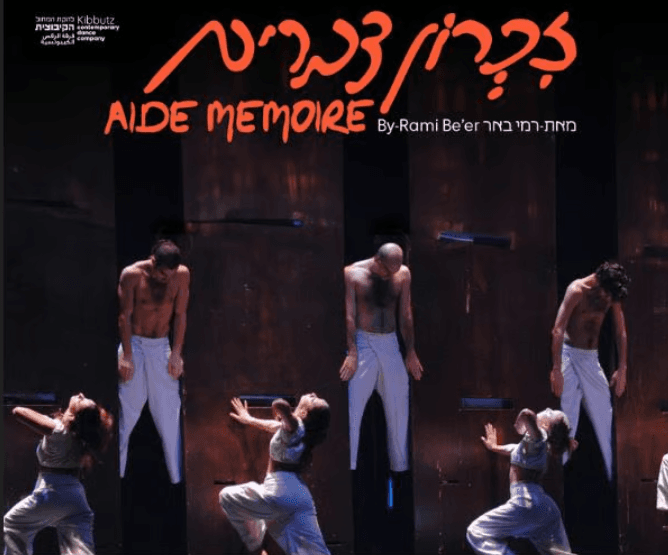 זיכרון דברים- להקת המחול הקיבוצית