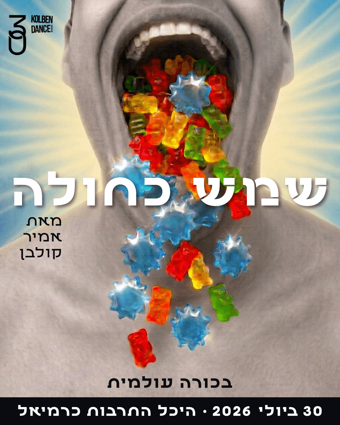 קולבן דאנס שמש כחולה בבכורה עולמית