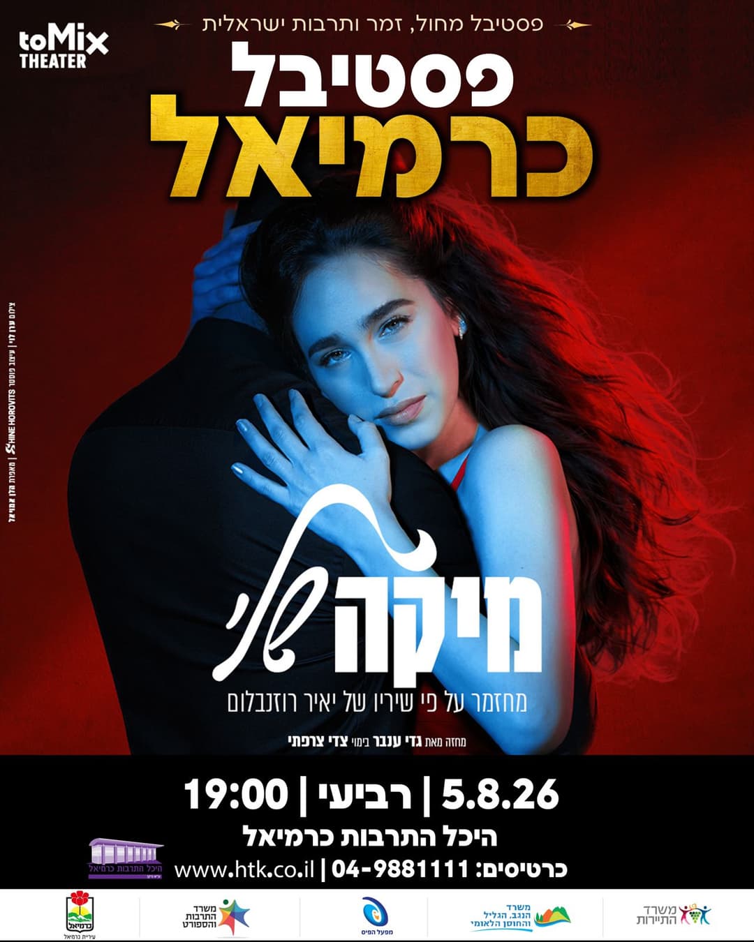 מיקה שלי