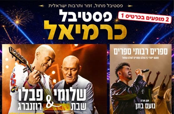 מופע פתיחה פסטיבל מחול 2026