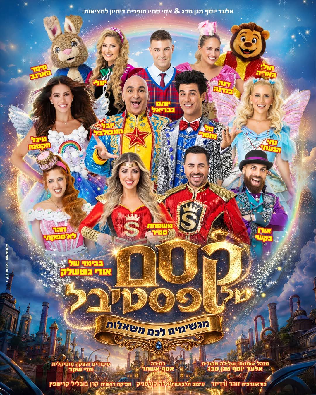 קסם של פסטיבל