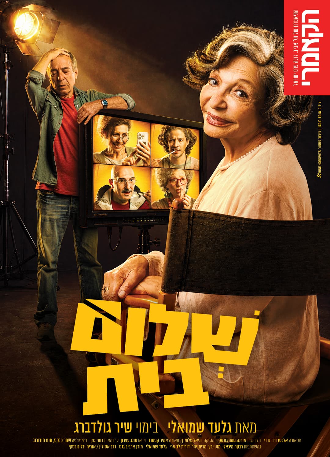 שלום בית