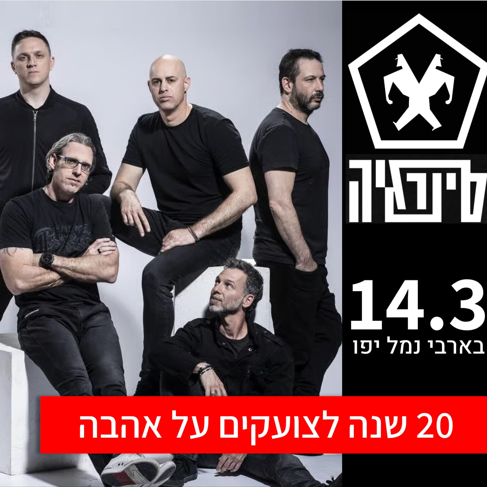 סינרגיה-צועקים אהבה