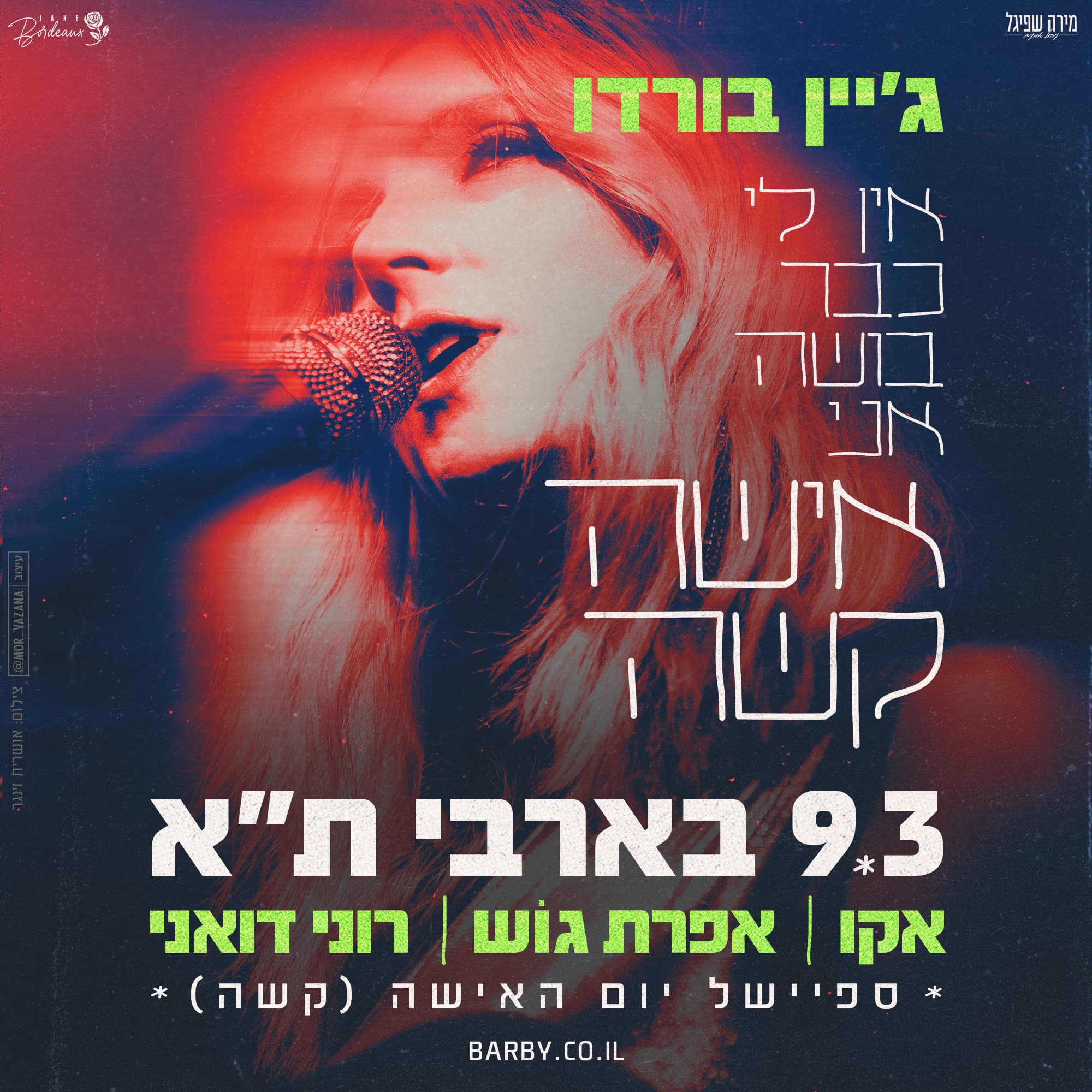 ג׳יין בורדו - ספיישל חגיגי