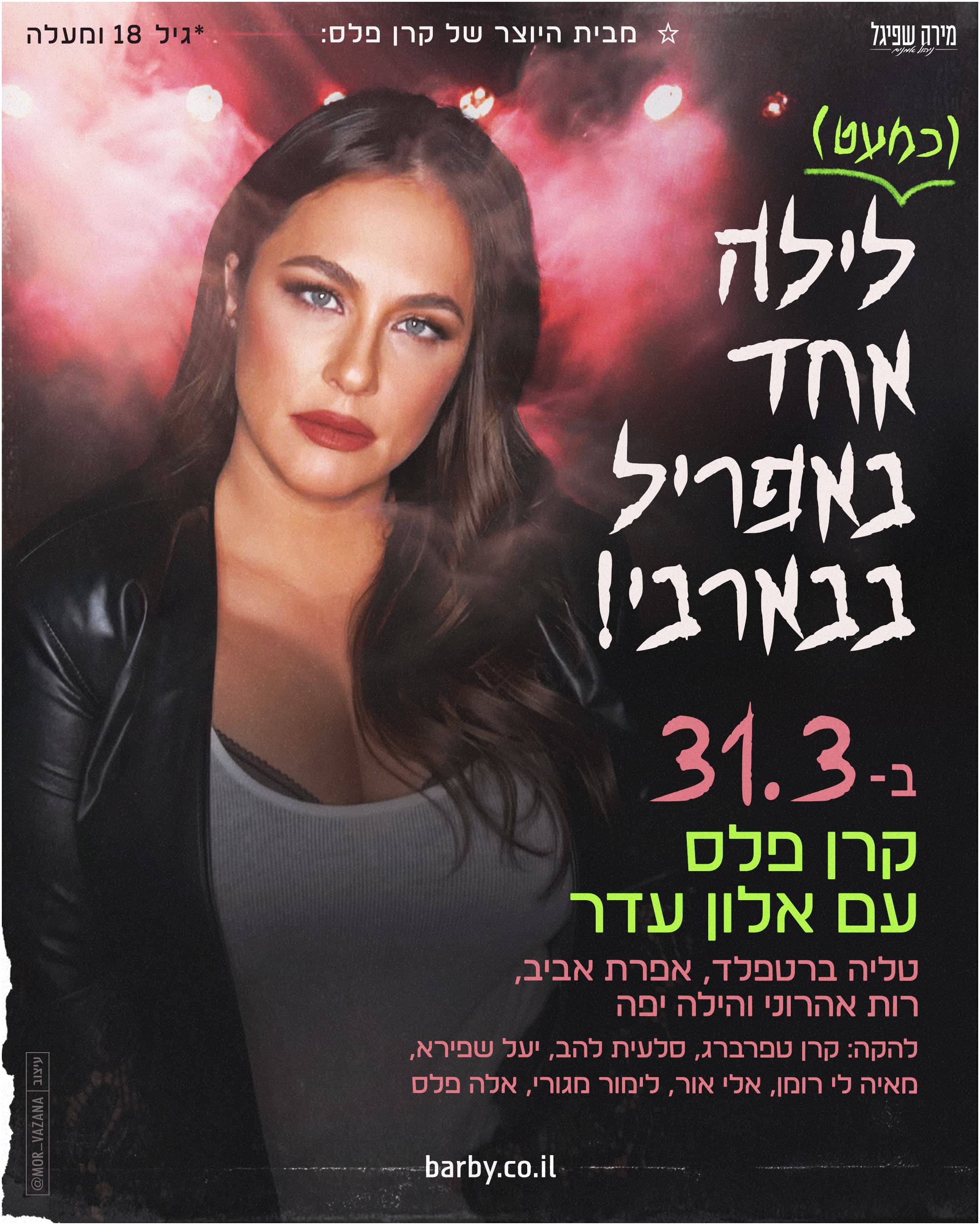 לילה 1 באפריל