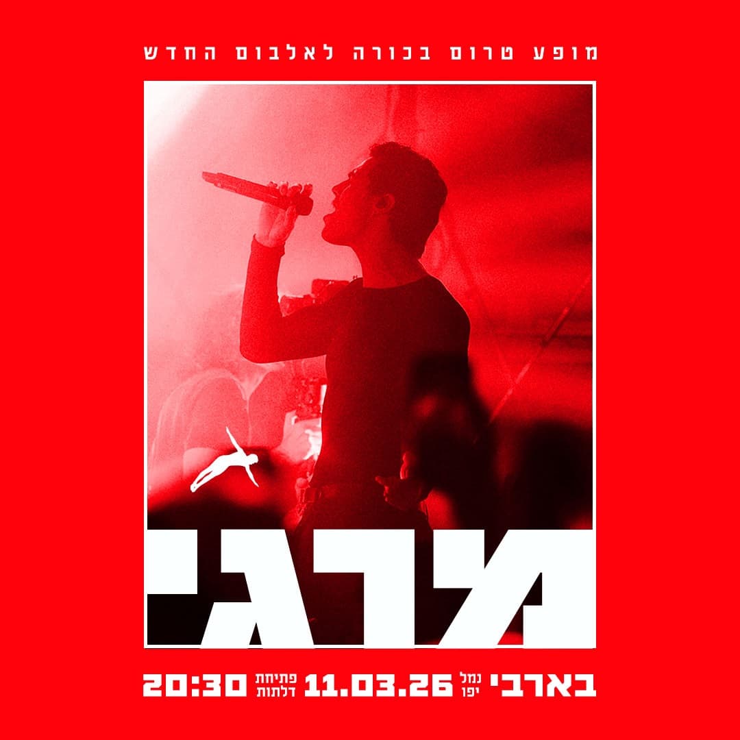מרגי -מופע טרום בכורה לאלבום החדש