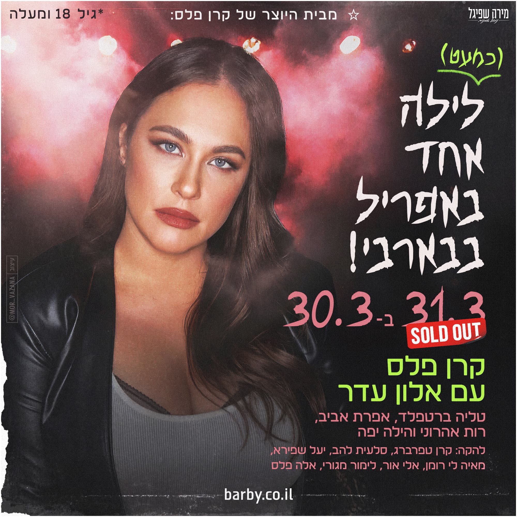 לילה 1 באפריל