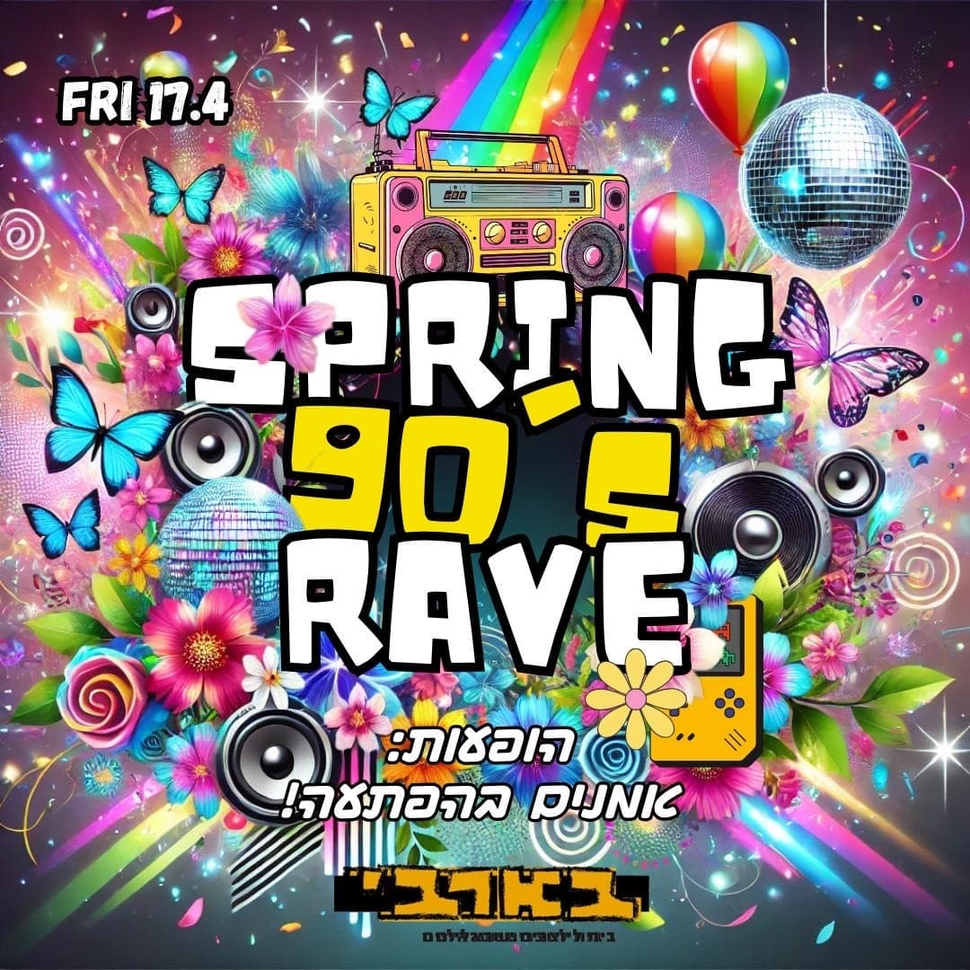 תל אביב חוזרת לניינטיז - רייב אביב