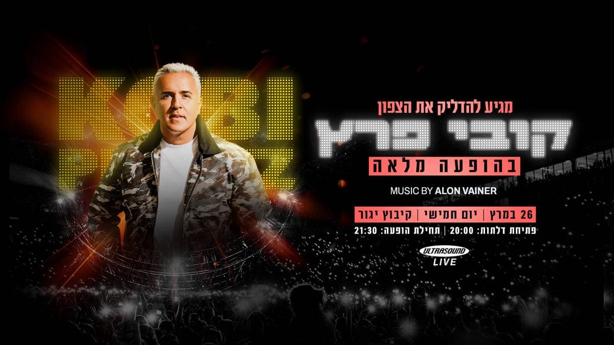 קובי פרץ בהופעה מלאה ★ מדליקים את הצפון | אולטרסאונד יום חמישי 26.03