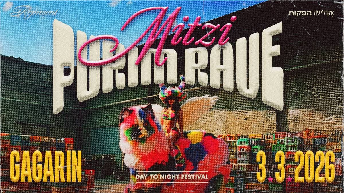 💖🧃🧨MITZI PURIM RAVE🧨🧃💖