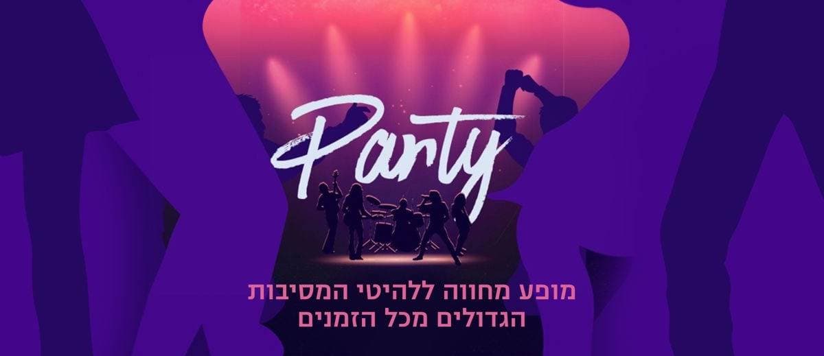 PARTY - מופע מחווה ללהיטי המסיבות הגדולים מכל הזמנים
