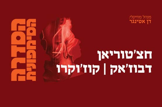 חצ'טוריאן I דבוז'אק I קוז'וקרו