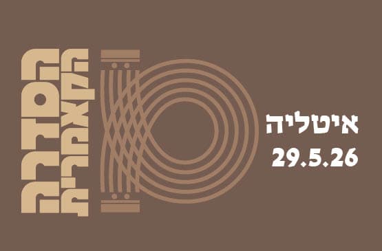 קאמרי  בצהרי  שישי - איטליה