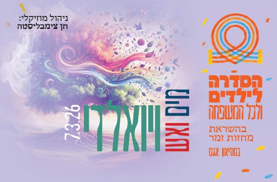 מים ואש ויואלדי