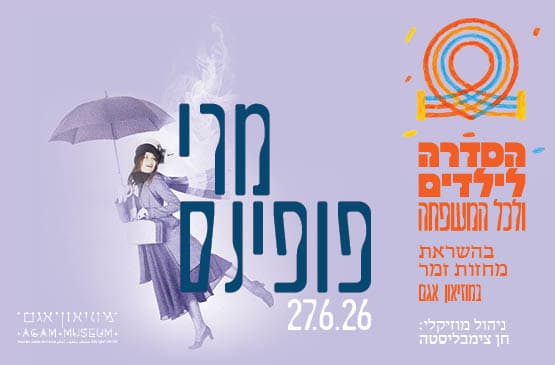 מרי  פופינס