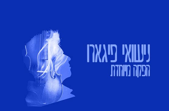 נישואי פיגארו - הפקה מיוחדת